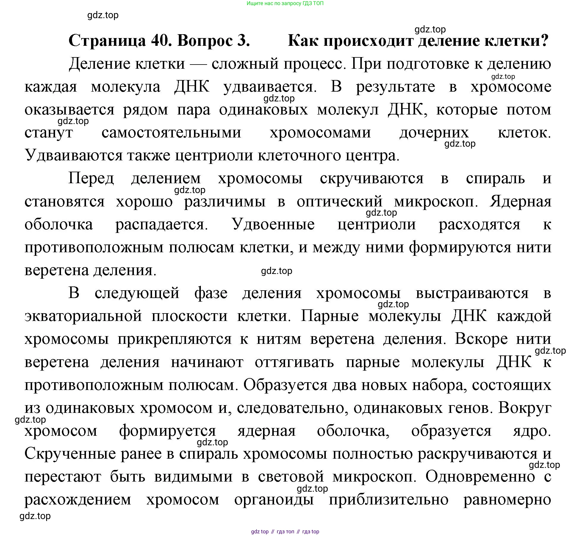 ГДЗ Биология, 9 класс Учебник, авторы: Колесов Дмитрий Васильевич, Маш Реми Давидович, Беляев Иван Николаевич, издательство Просвещение, Москва, 2021, белого цвета, страница 40, номер 3, Решение