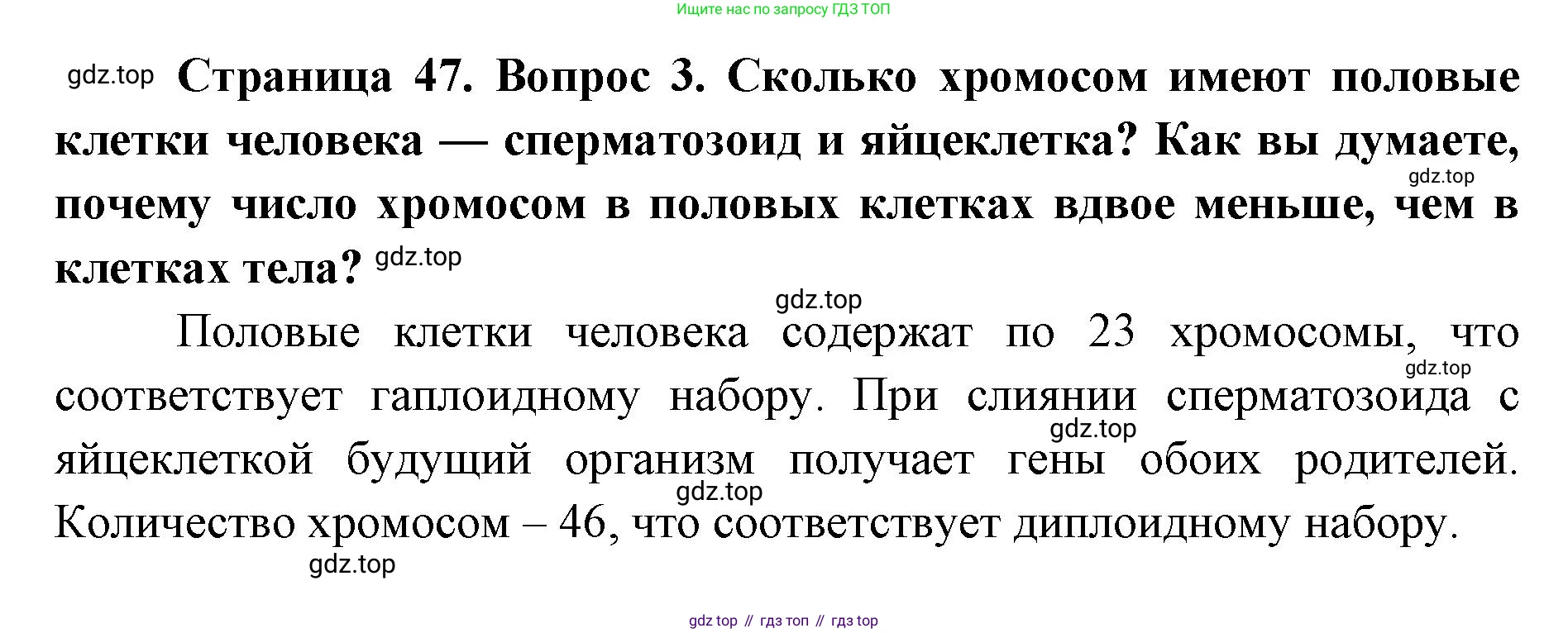 ГДЗ Биология, 9 класс Учебник, авторы: Колесов Дмитрий Васильевич, Маш Реми Давидович, Беляев Иван Николаевич, издательство Просвещение, Москва, 2021, белого цвета, страница 47, номер 3, Решение