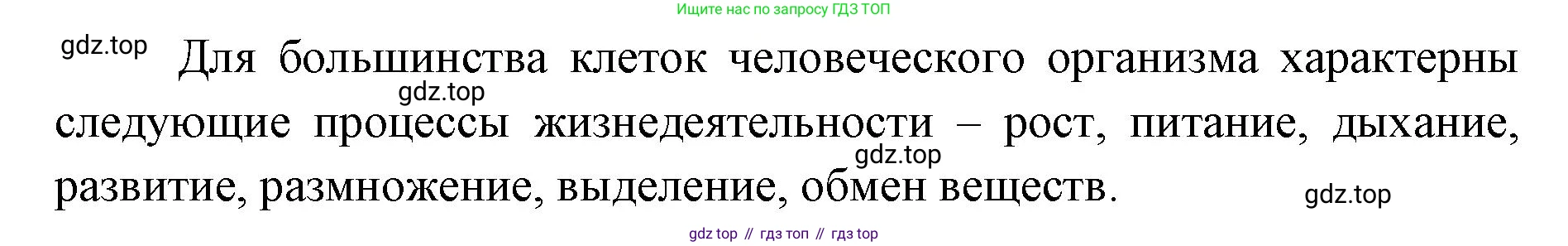 ГДЗ Биология, 9 класс Учебник, авторы: Колесов Дмитрий Васильевич, Маш Реми Давидович, Беляев Иван Николаевич, издательство Просвещение, Москва, 2021, белого цвета, страница 47, номер 5, Решение (продолжение 2)