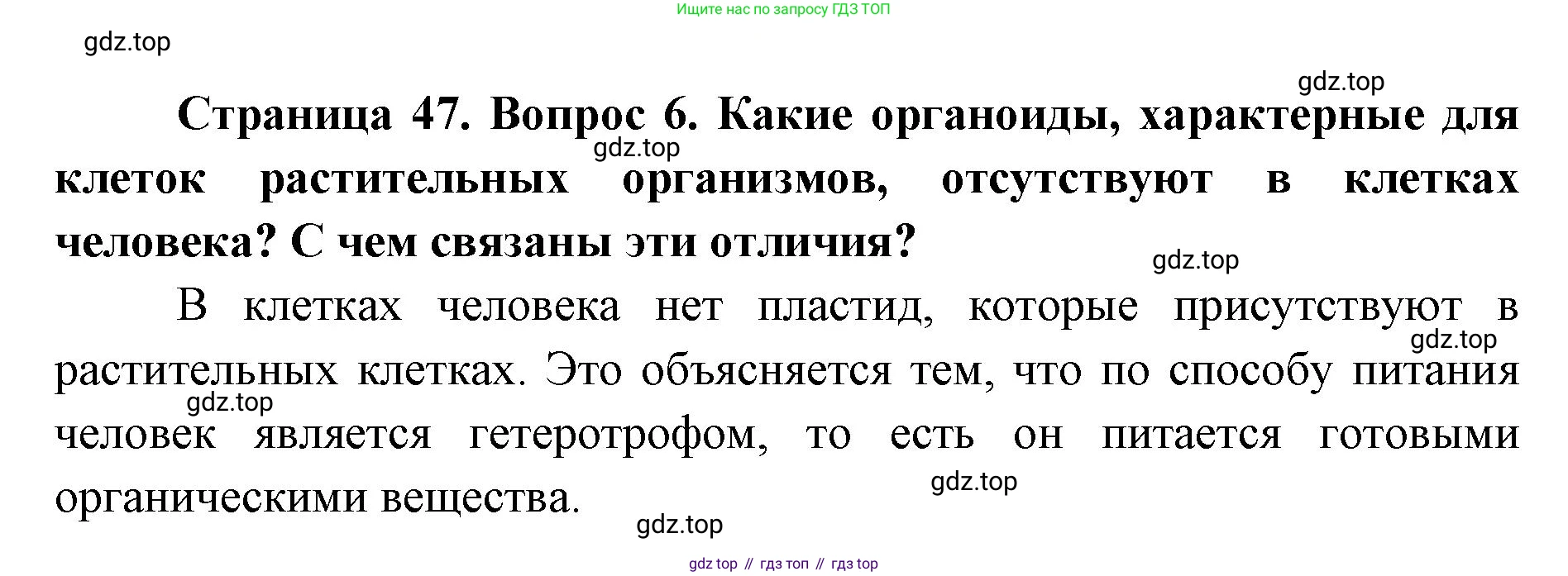 ГДЗ Биология, 9 класс Учебник, авторы: Колесов Дмитрий Васильевич, Маш Реми Давидович, Беляев Иван Николаевич, издательство Просвещение, Москва, 2021, белого цвета, страница 47, номер 6, Решение