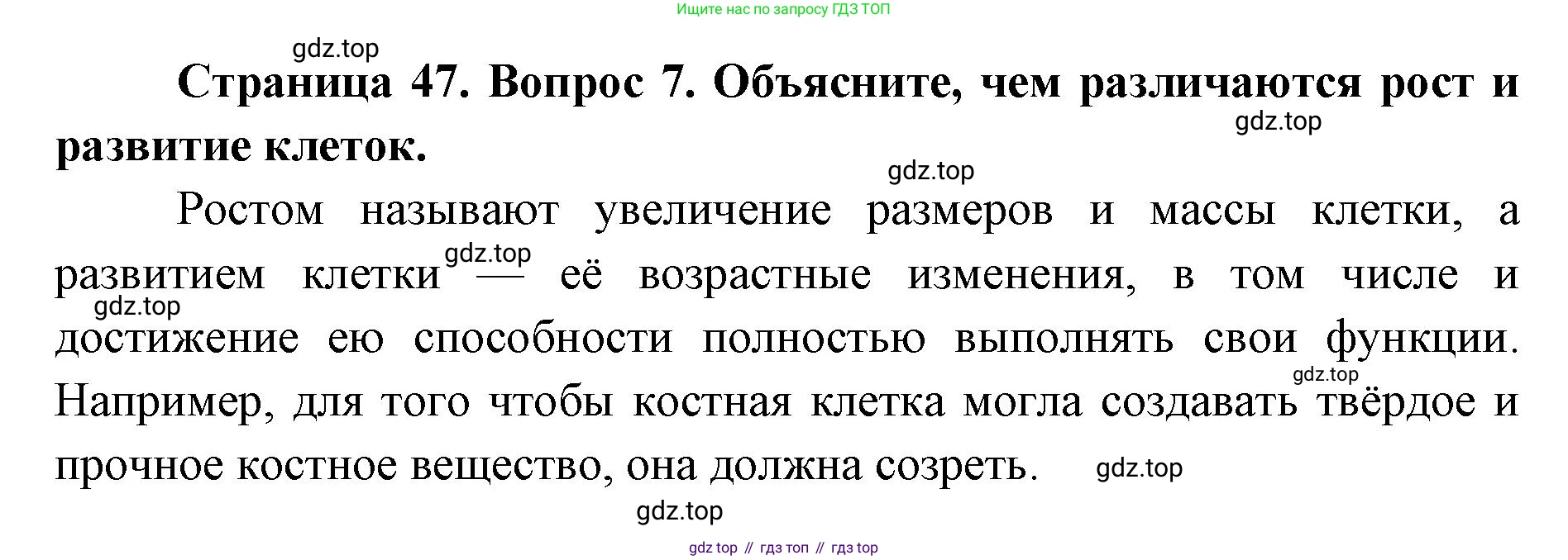 ГДЗ Биология, 9 класс Учебник, авторы: Колесов Дмитрий Васильевич, Маш Реми Давидович, Беляев Иван Николаевич, издательство Просвещение, Москва, 2021, белого цвета, страница 47, номер 7, Решение