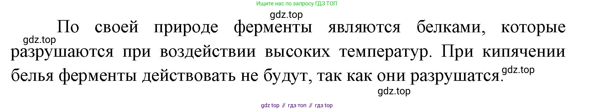 ГДЗ Биология, 9 класс Учебник, авторы: Колесов Дмитрий Васильевич, Маш Реми Давидович, Беляев Иван Николаевич, издательство Просвещение, Москва, 2021, белого цвета, страница 48, номер 2, Решение (продолжение 2)