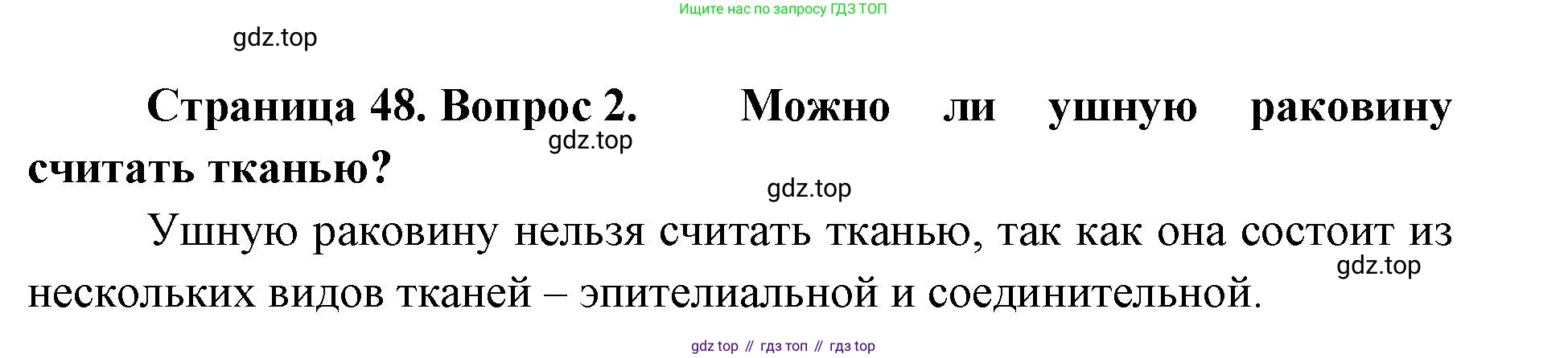 ГДЗ Биология, 9 класс Учебник, авторы: Колесов Дмитрий Васильевич, Маш Реми Давидович, Беляев Иван Николаевич, издательство Просвещение, Москва, 2021, белого цвета, страница 48, номер 2, Решение