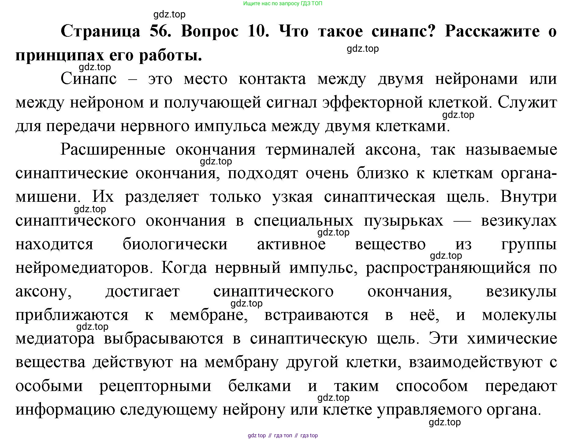 ГДЗ Биология, 9 класс Учебник, авторы: Колесов Дмитрий Васильевич, Маш Реми Давидович, Беляев Иван Николаевич, издательство Просвещение, Москва, 2021, белого цвета, страница 56, номер 10, Решение