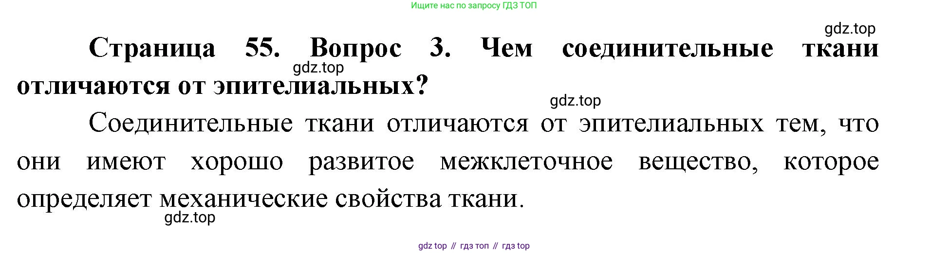ГДЗ Биология, 9 класс Учебник, авторы: Колесов Дмитрий Васильевич, Маш Реми Давидович, Беляев Иван Николаевич, издательство Просвещение, Москва, 2021, белого цвета, страница 55, номер 3, Решение