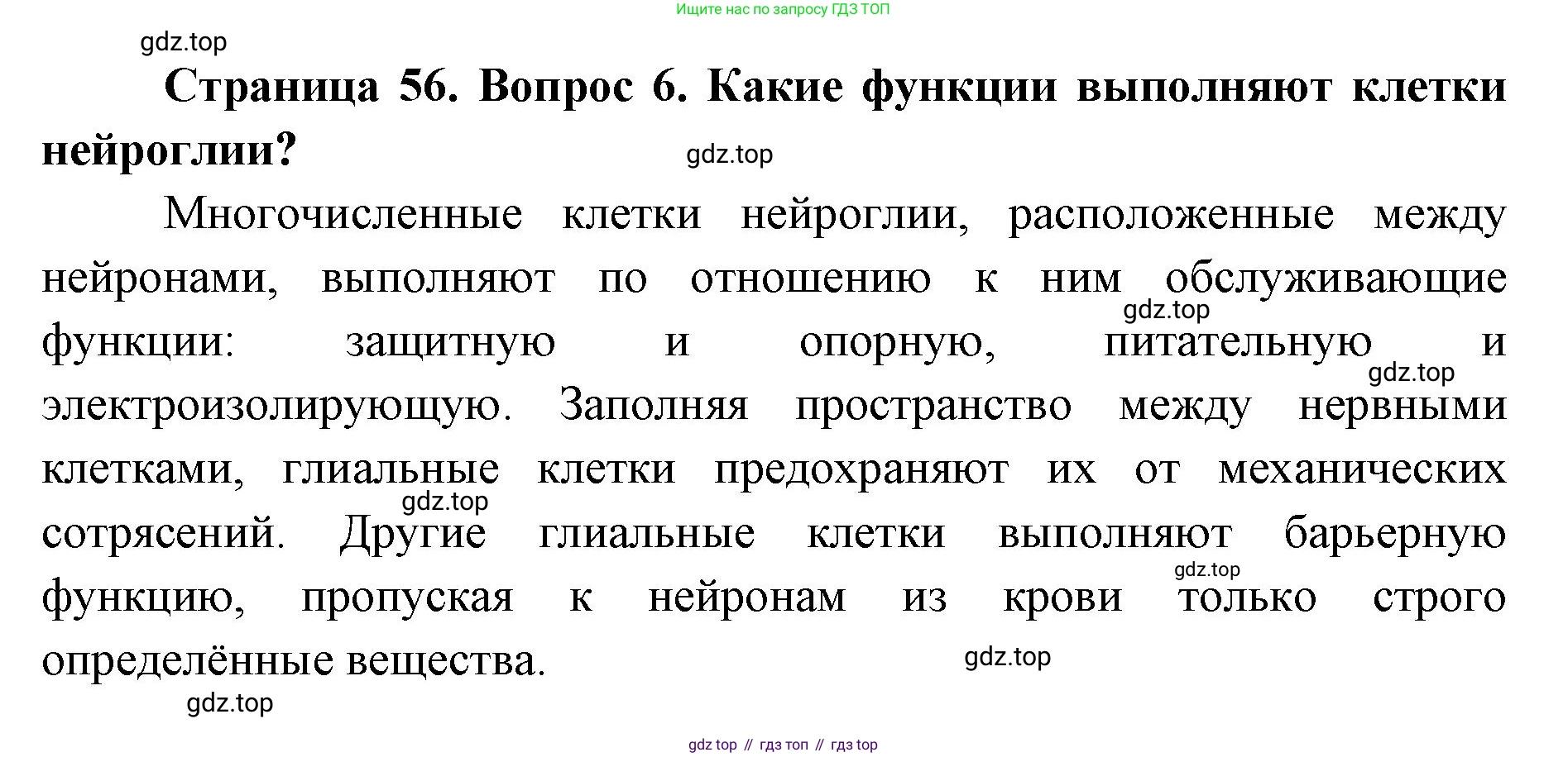 ГДЗ Биология, 9 класс Учебник, авторы: Колесов Дмитрий Васильевич, Маш Реми Давидович, Беляев Иван Николаевич, издательство Просвещение, Москва, 2021, белого цвета, страница 56, номер 6, Решение
