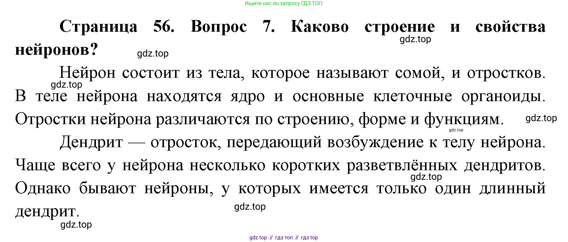 ГДЗ Биология, 9 класс Учебник, авторы: Колесов Дмитрий Васильевич, Маш Реми Давидович, Беляев Иван Николаевич, издательство Просвещение, Москва, 2021, белого цвета, страница 56, номер 7, Решение