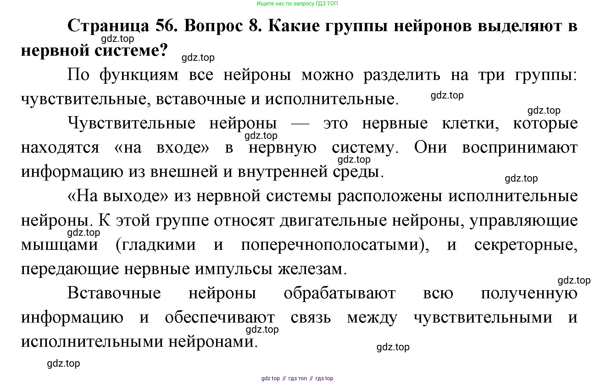 ГДЗ Биология, 9 класс Учебник, авторы: Колесов Дмитрий Васильевич, Маш Реми Давидович, Беляев Иван Николаевич, издательство Просвещение, Москва, 2021, белого цвета, страница 56, номер 8, Решение
