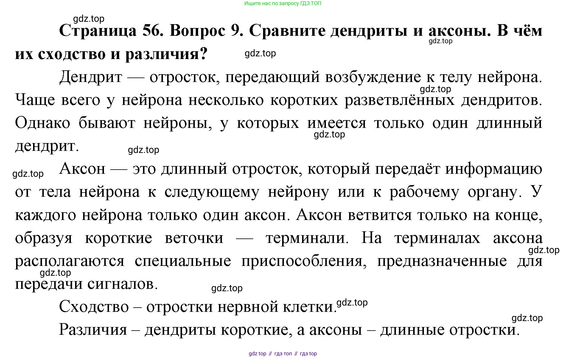 ГДЗ Биология, 9 класс Учебник, авторы: Колесов Дмитрий Васильевич, Маш Реми Давидович, Беляев Иван Николаевич, издательство Просвещение, Москва, 2021, белого цвета, страница 56, номер 9, Решение