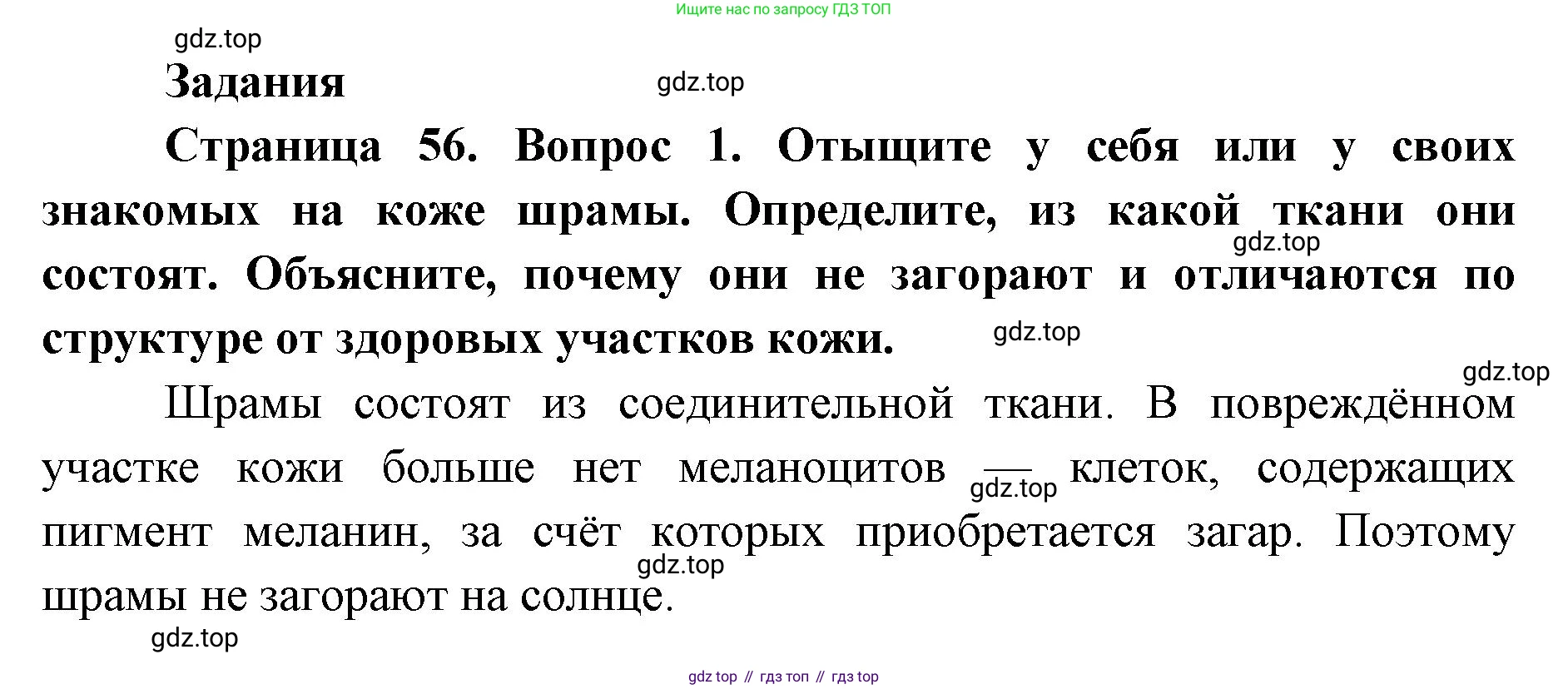 ГДЗ Биология, 9 класс Учебник, авторы: Колесов Дмитрий Васильевич, Маш Реми Давидович, Беляев Иван Николаевич, издательство Просвещение, Москва, 2021, белого цвета, страница 56, номер 1, Решение
