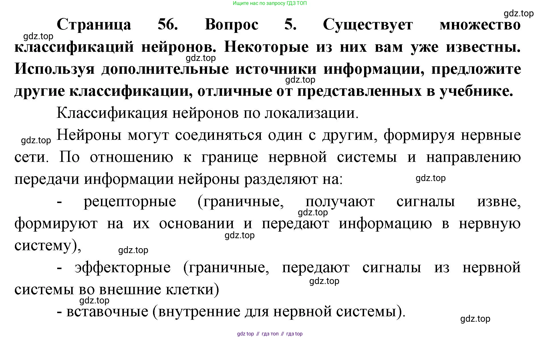 ГДЗ Биология, 9 класс Учебник, авторы: Колесов Дмитрий Васильевич, Маш Реми Давидович, Беляев Иван Николаевич, издательство Просвещение, Москва, 2021, белого цвета, страница 56, номер 5, Решение