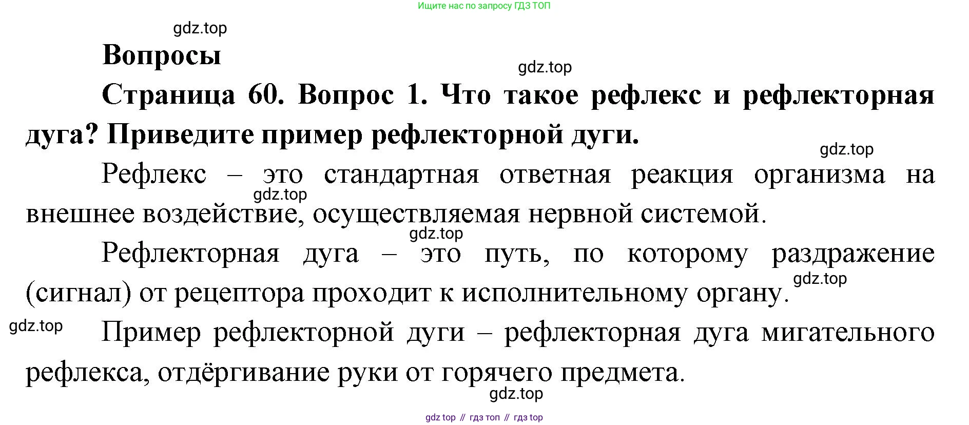 ГДЗ Биология, 9 класс Учебник, авторы: Колесов Дмитрий Васильевич, Маш Реми Давидович, Беляев Иван Николаевич, издательство Просвещение, Москва, 2021, белого цвета, страница 60, номер 1, Решение