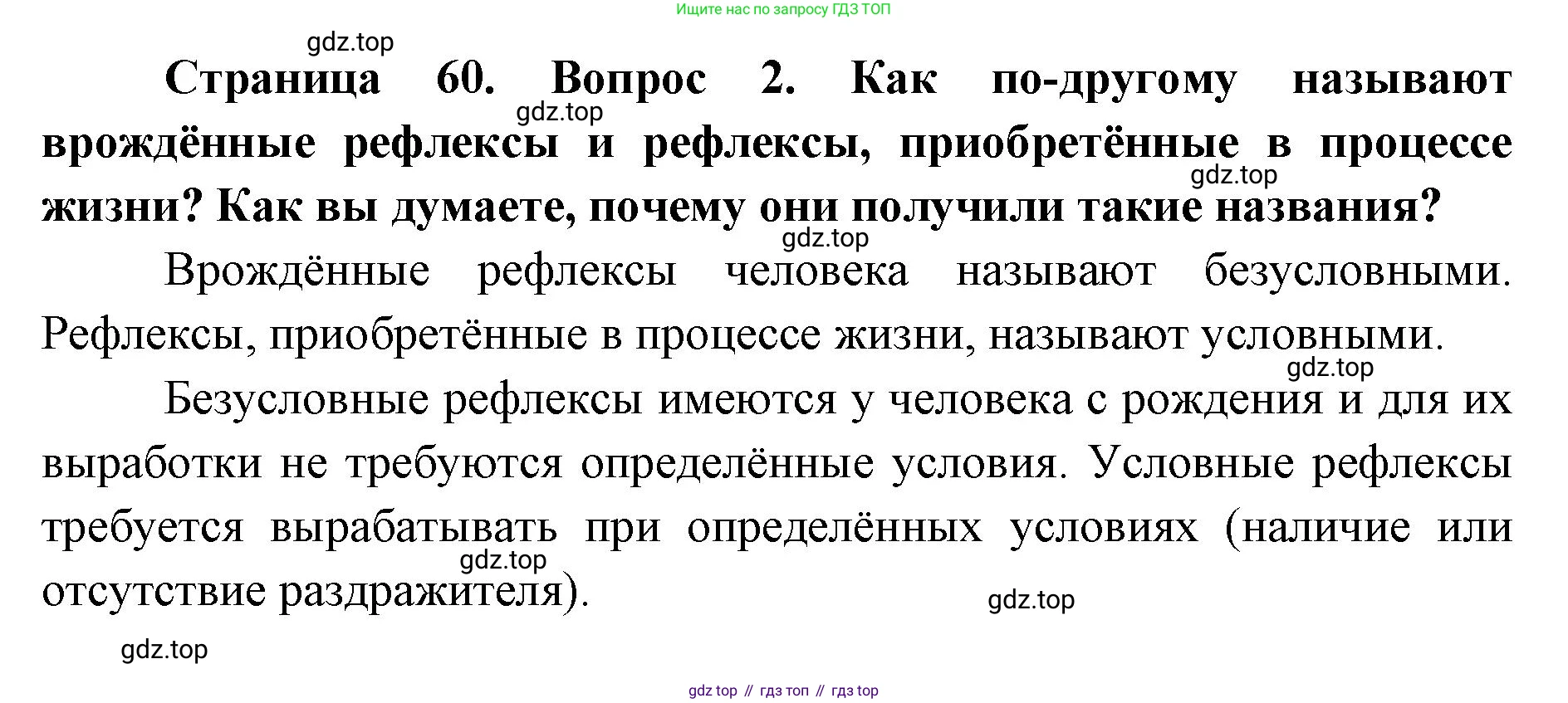 ГДЗ Биология, 9 класс Учебник, авторы: Колесов Дмитрий Васильевич, Маш Реми Давидович, Беляев Иван Николаевич, издательство Просвещение, Москва, 2021, белого цвета, страница 60, номер 2, Решение