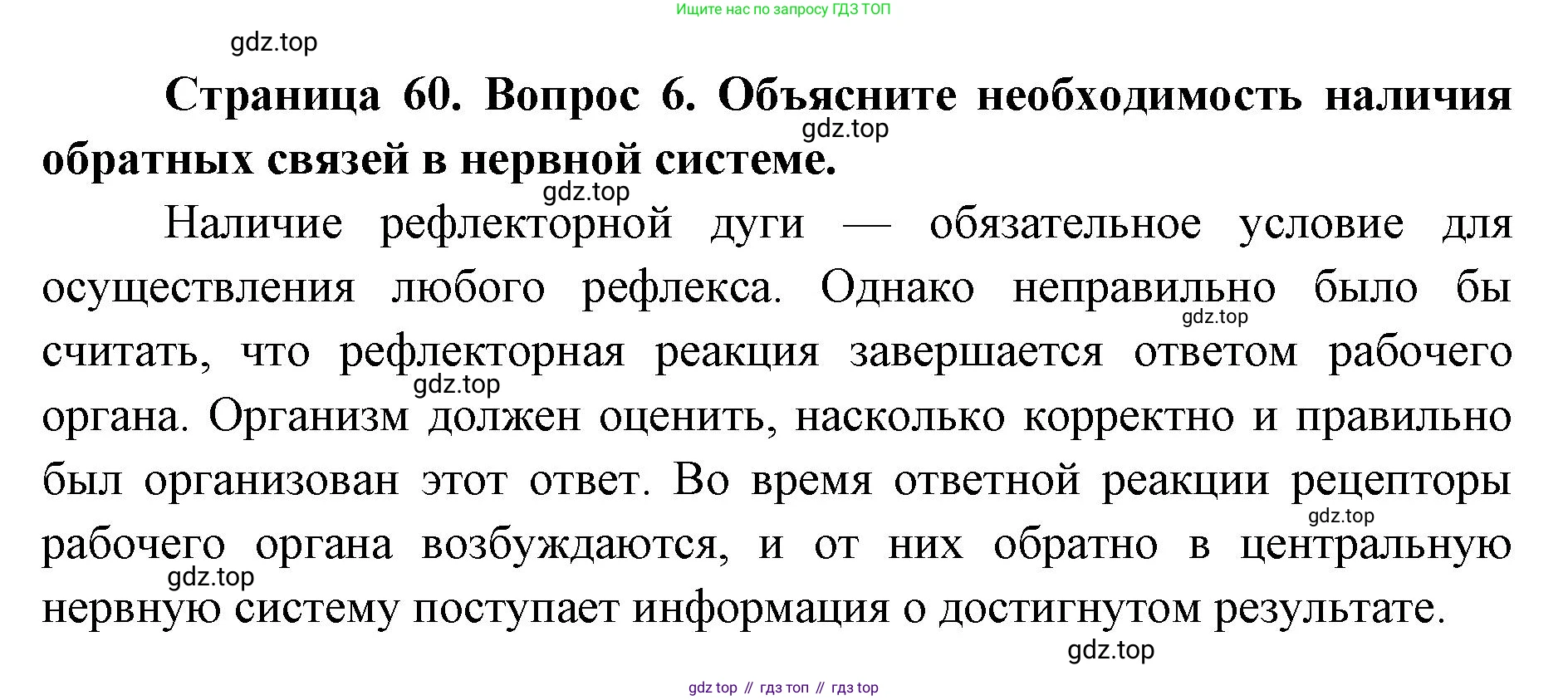 ГДЗ Биология, 9 класс Учебник, авторы: Колесов Дмитрий Васильевич, Маш Реми Давидович, Беляев Иван Николаевич, издательство Просвещение, Москва, 2021, белого цвета, страница 60, номер 6, Решение
