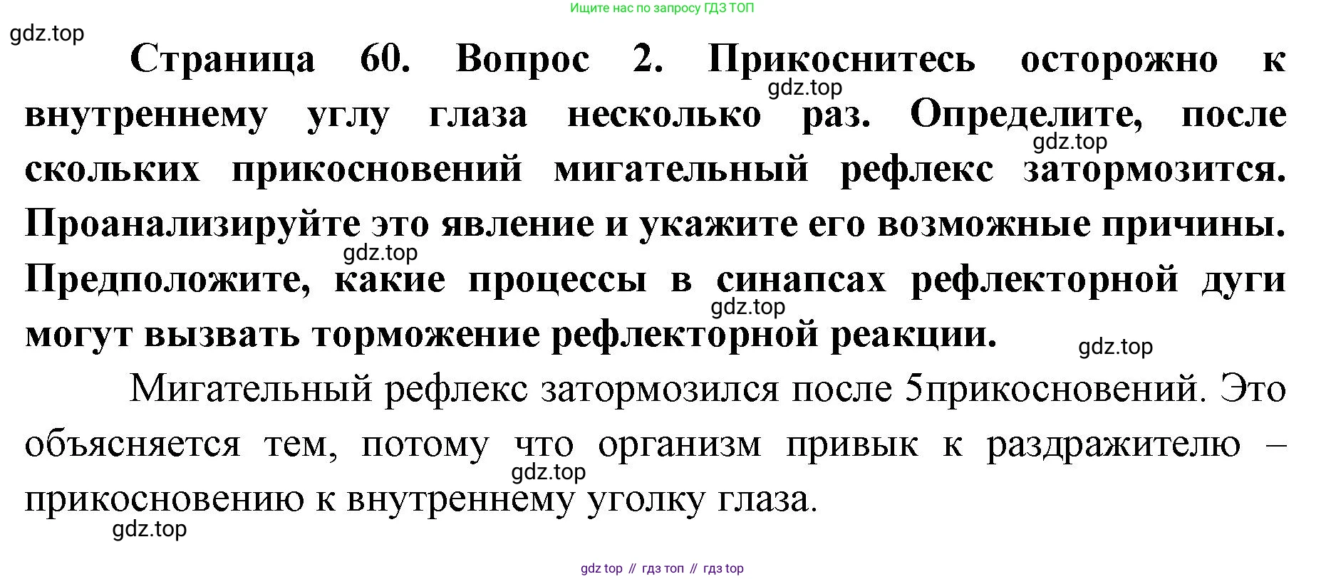 ГДЗ Биология, 9 класс Учебник, авторы: Колесов Дмитрий Васильевич, Маш Реми Давидович, Беляев Иван Николаевич, издательство Просвещение, Москва, 2021, белого цвета, страница 60, номер 2, Решение