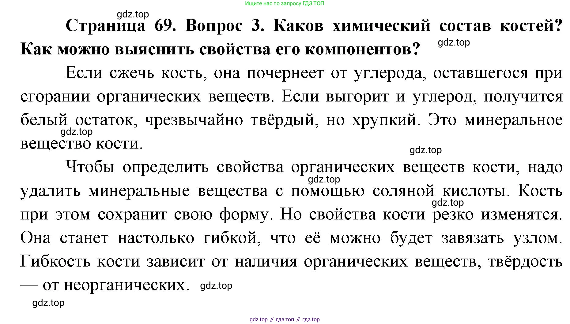 ГДЗ Биология, 9 класс Учебник, авторы: Колесов Дмитрий Васильевич, Маш Реми Давидович, Беляев Иван Николаевич, издательство Просвещение, Москва, 2021, белого цвета, страница 69, номер 3, Решение