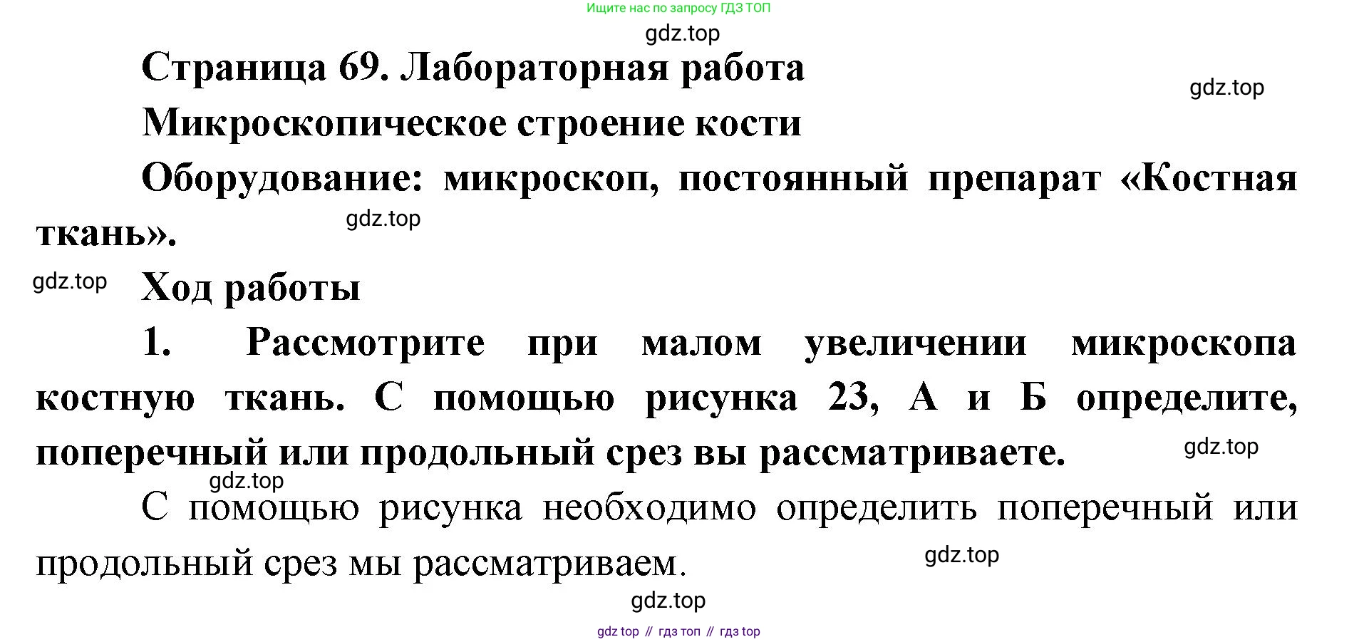 ГДЗ Биология, 9 класс Учебник, авторы: Колесов Дмитрий Васильевич, Маш Реми Давидович, Беляев Иван Николаевич, издательство Просвещение, Москва, 2021, белого цвета, страница 69, Решение