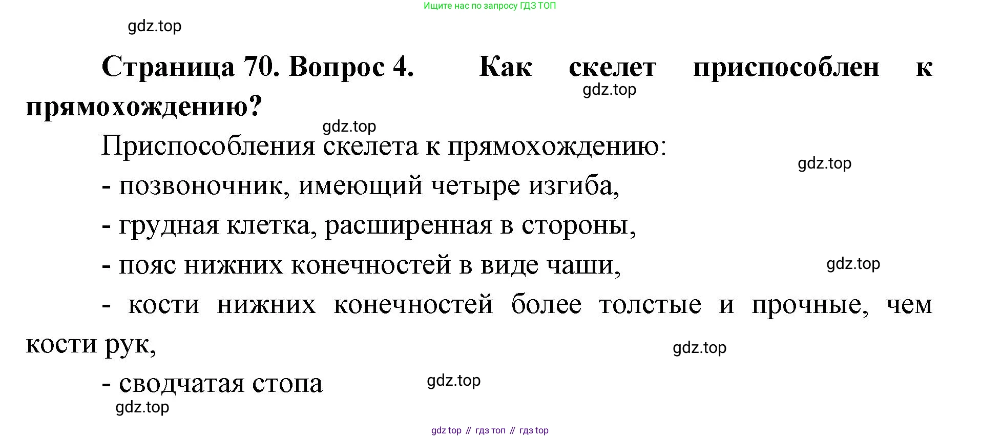 ГДЗ Биология, 9 класс Учебник, авторы: Колесов Дмитрий Васильевич, Маш Реми Давидович, Беляев Иван Николаевич, издательство Просвещение, Москва, 2021, белого цвета, страница 70, номер 4, Решение