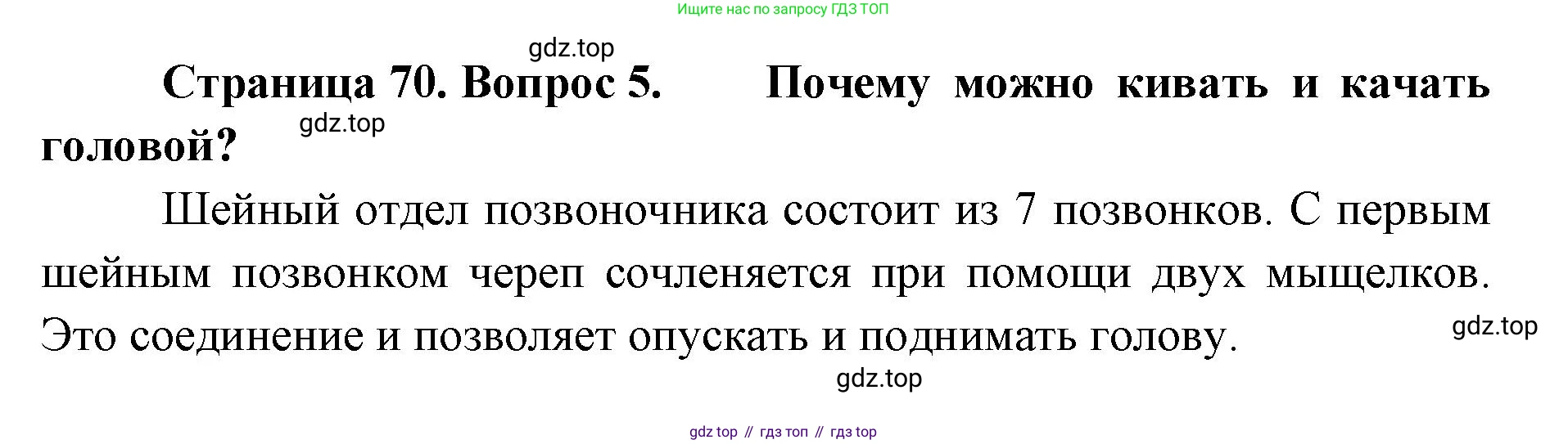 ГДЗ Биология, 9 класс Учебник, авторы: Колесов Дмитрий Васильевич, Маш Реми Давидович, Беляев Иван Николаевич, издательство Просвещение, Москва, 2021, белого цвета, страница 70, номер 5, Решение