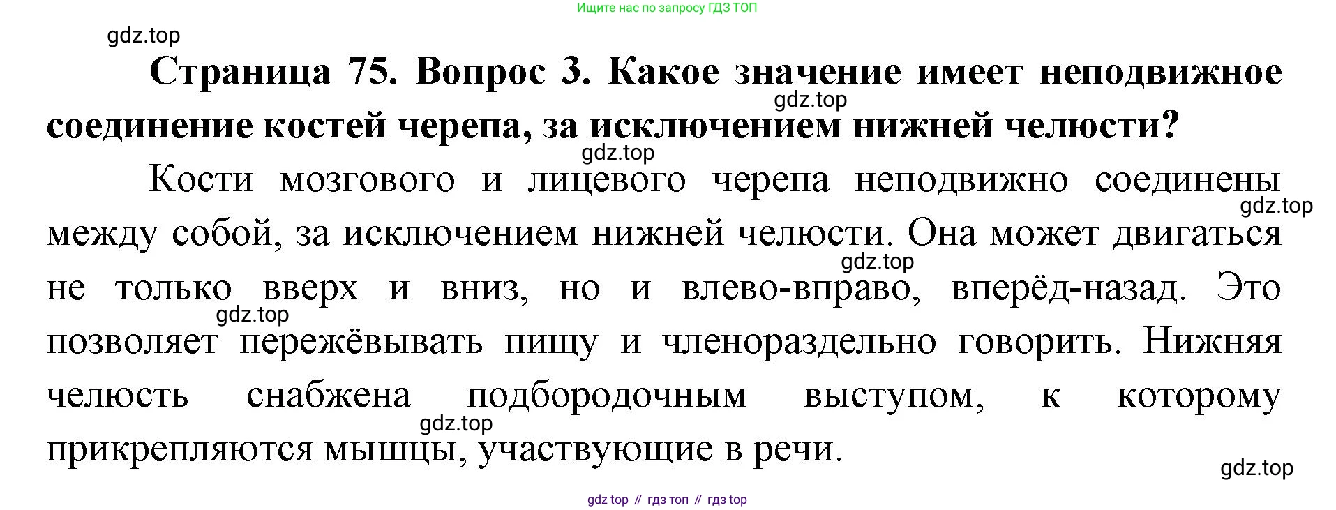 ГДЗ Биология, 9 класс Учебник, авторы: Колесов Дмитрий Васильевич, Маш Реми Давидович, Беляев Иван Николаевич, издательство Просвещение, Москва, 2021, белого цвета, страница 75, номер 3, Решение