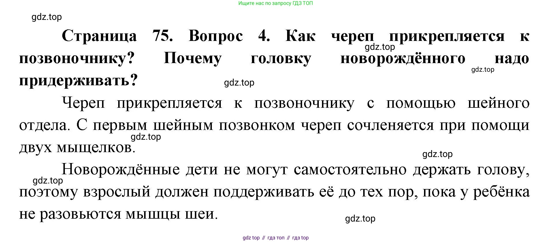 ГДЗ Биология, 9 класс Учебник, авторы: Колесов Дмитрий Васильевич, Маш Реми Давидович, Беляев Иван Николаевич, издательство Просвещение, Москва, 2021, белого цвета, страница 75, номер 4, Решение
