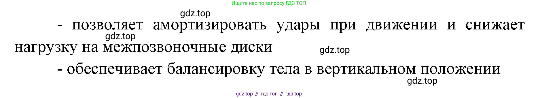 ГДЗ Биология, 9 класс Учебник, авторы: Колесов Дмитрий Васильевич, Маш Реми Давидович, Беляев Иван Николаевич, издательство Просвещение, Москва, 2021, белого цвета, страница 75, номер 1, Решение (продолжение 2)
