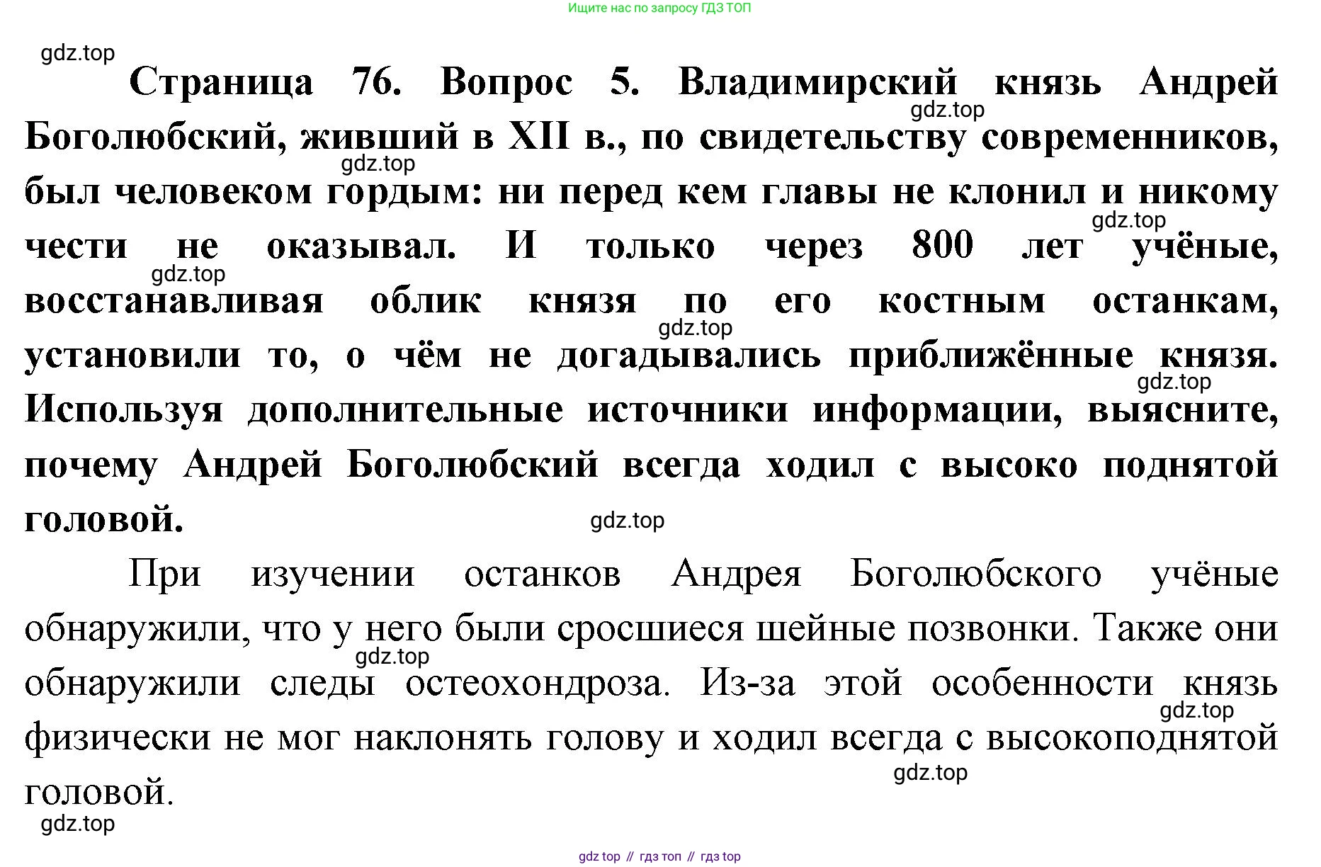 ГДЗ Биология, 9 класс Учебник, авторы: Колесов Дмитрий Васильевич, Маш Реми Давидович, Беляев Иван Николаевич, издательство Просвещение, Москва, 2021, белого цвета, страница 76, номер 5, Решение