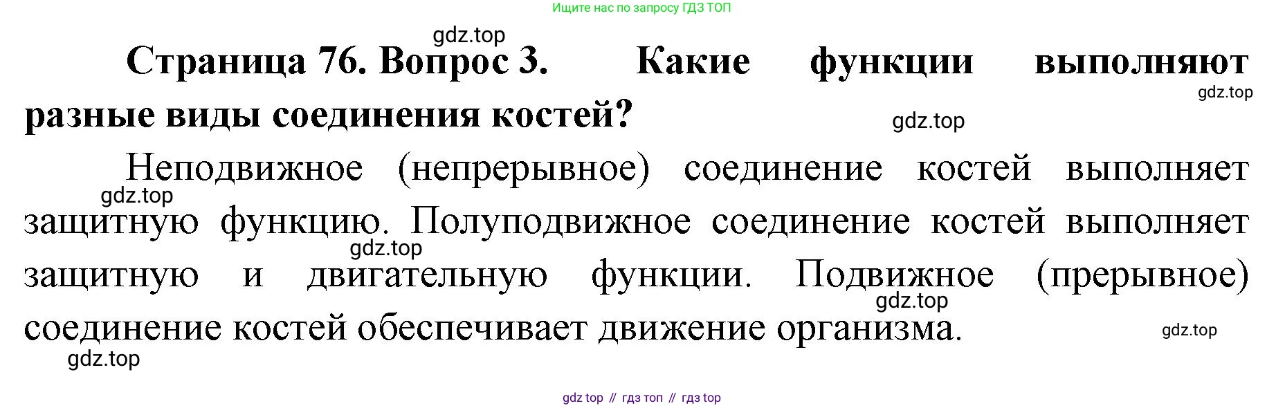 ГДЗ Биология, 9 класс Учебник, авторы: Колесов Дмитрий Васильевич, Маш Реми Давидович, Беляев Иван Николаевич, издательство Просвещение, Москва, 2021, белого цвета, страница 76, номер 3, Решение