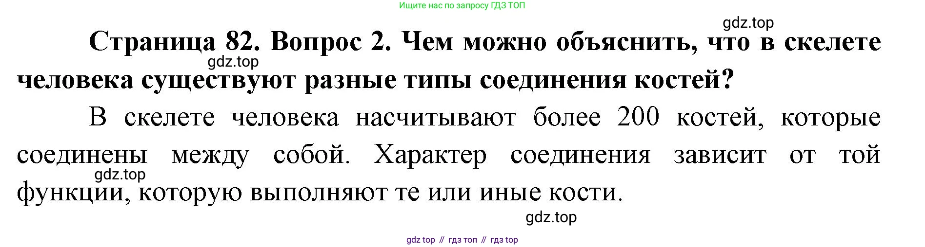 ГДЗ Биология, 9 класс Учебник, авторы: Колесов Дмитрий Васильевич, Маш Реми Давидович, Беляев Иван Николаевич, издательство Просвещение, Москва, 2021, белого цвета, страница 82, номер 2, Решение
