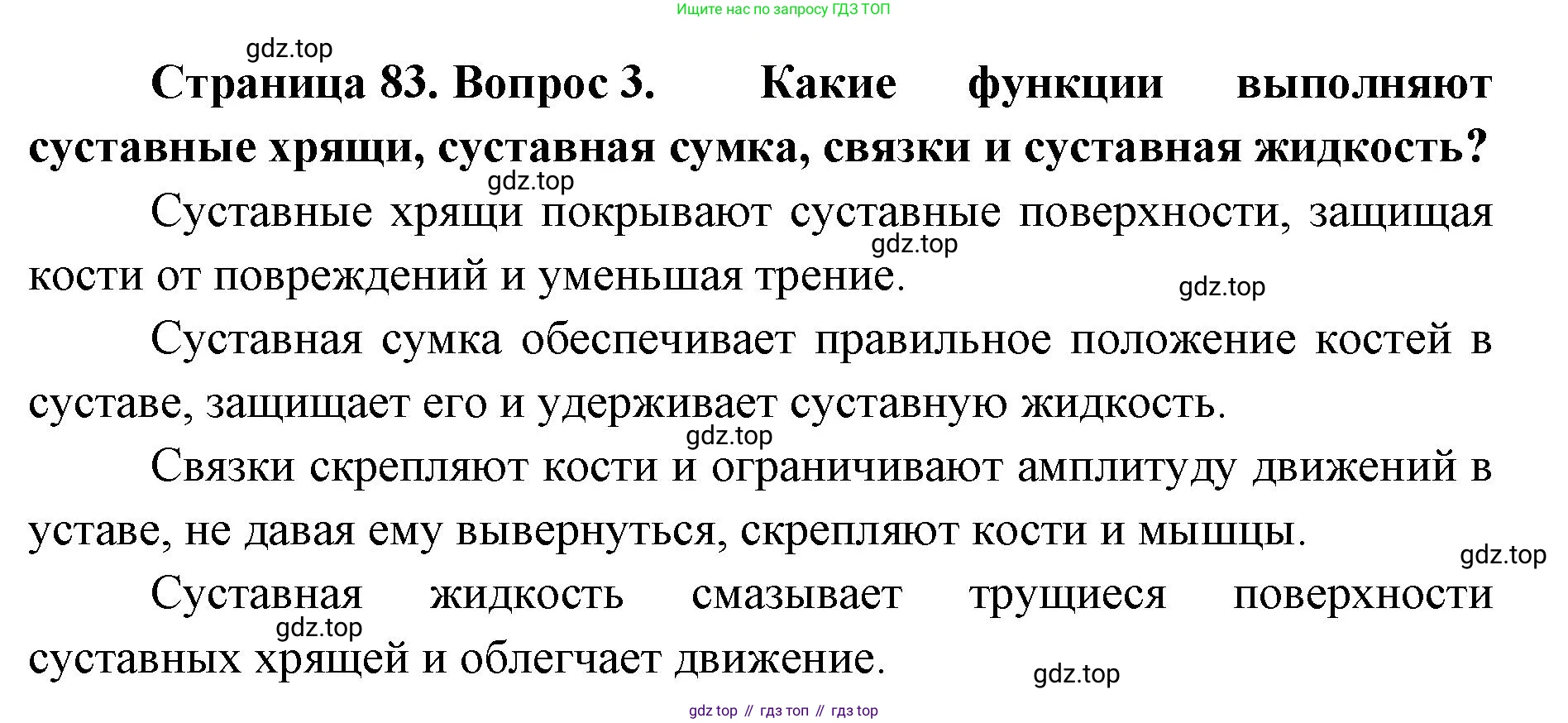 ГДЗ Биология, 9 класс Учебник, авторы: Колесов Дмитрий Васильевич, Маш Реми Давидович, Беляев Иван Николаевич, издательство Просвещение, Москва, 2021, белого цвета, страница 83, номер 3, Решение