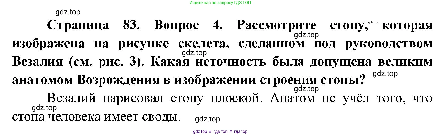 ГДЗ Биология, 9 класс Учебник, авторы: Колесов Дмитрий Васильевич, Маш Реми Давидович, Беляев Иван Николаевич, издательство Просвещение, Москва, 2021, белого цвета, страница 83, номер 4, Решение