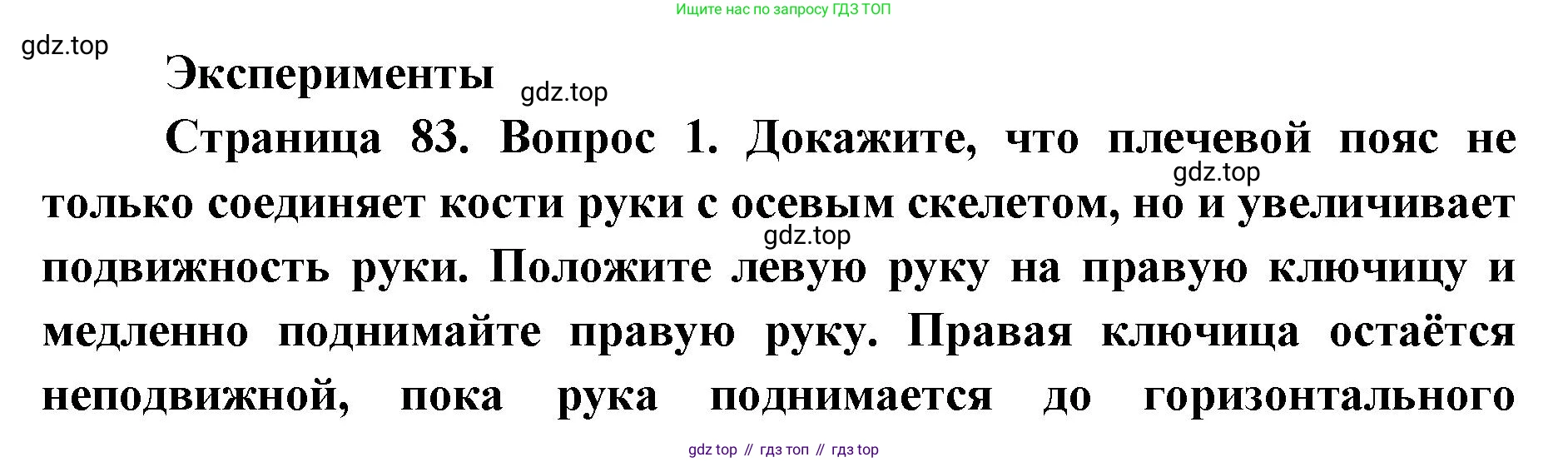 ГДЗ Биология, 9 класс Учебник, авторы: Колесов Дмитрий Васильевич, Маш Реми Давидович, Беляев Иван Николаевич, издательство Просвещение, Москва, 2021, белого цвета, страница 83, номер 1, Решение