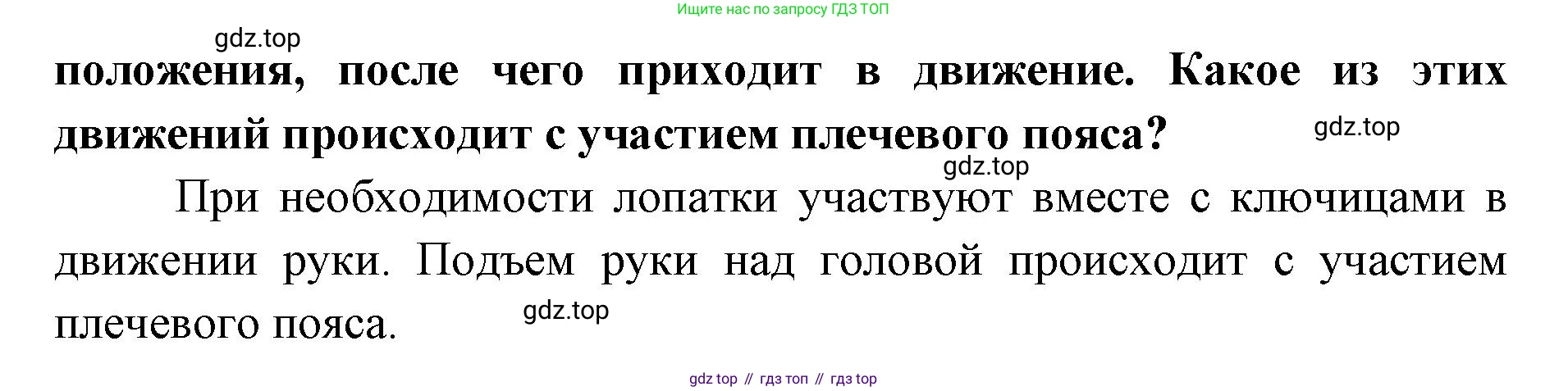 ГДЗ Биология, 9 класс Учебник, авторы: Колесов Дмитрий Васильевич, Маш Реми Давидович, Беляев Иван Николаевич, издательство Просвещение, Москва, 2021, белого цвета, страница 83, номер 1, Решение (продолжение 2)