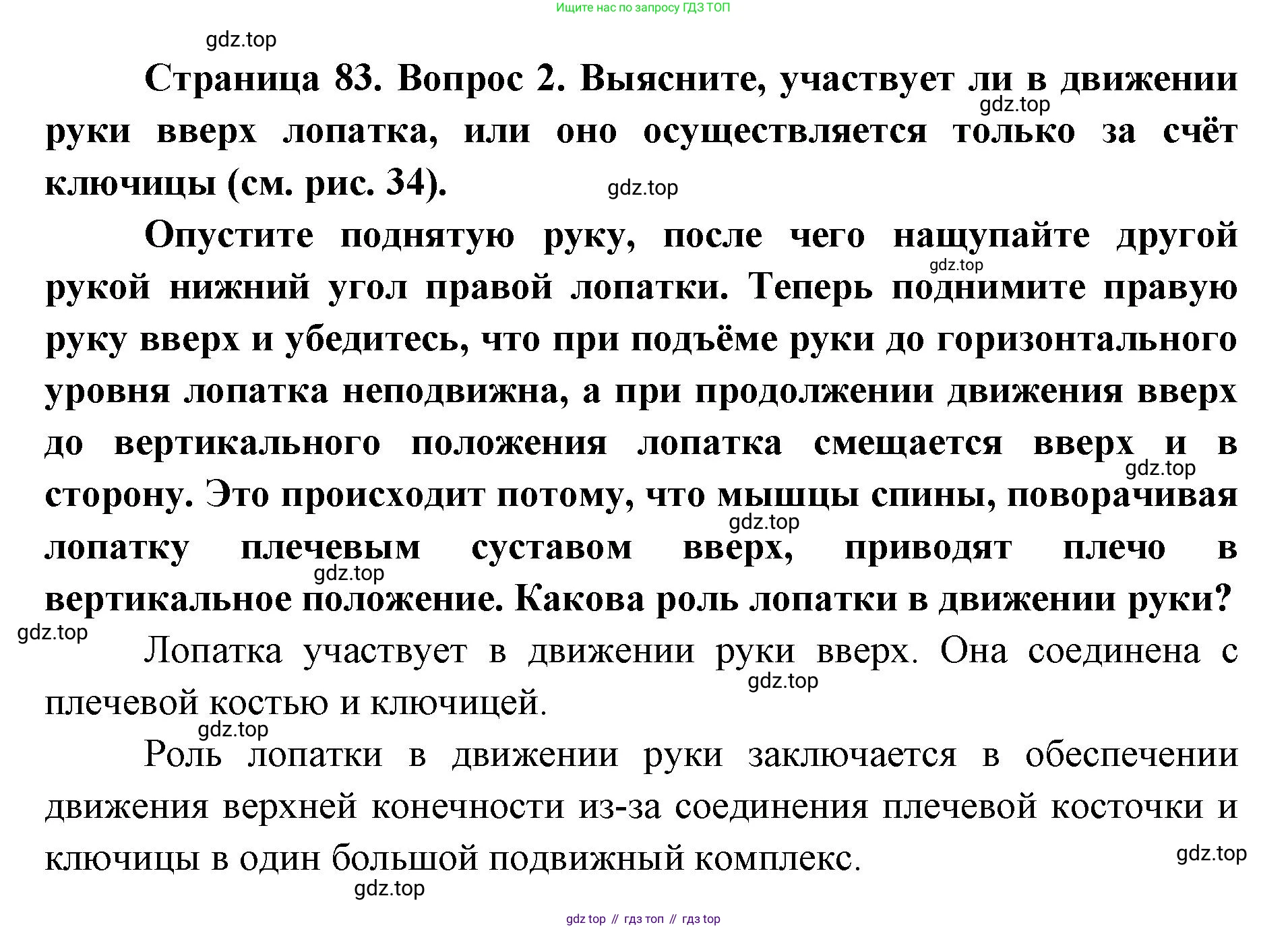ГДЗ Биология, 9 класс Учебник, авторы: Колесов Дмитрий Васильевич, Маш Реми Давидович, Беляев Иван Николаевич, издательство Просвещение, Москва, 2021, белого цвета, страница 83, номер 2, Решение