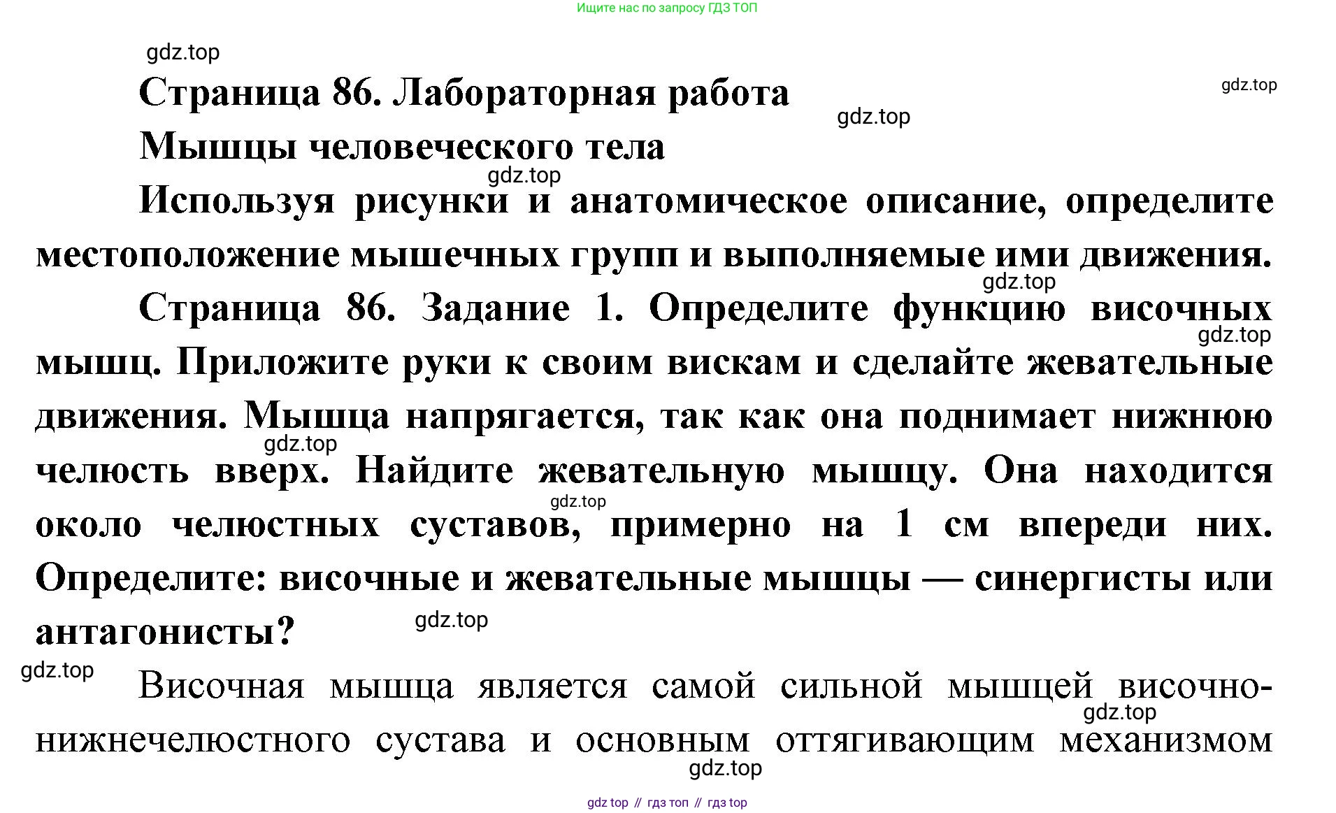 ГДЗ Биология, 9 класс Учебник, авторы: Колесов Дмитрий Васильевич, Маш Реми Давидович, Беляев Иван Николаевич, издательство Просвещение, Москва, 2021, белого цвета, страница 86, Решение