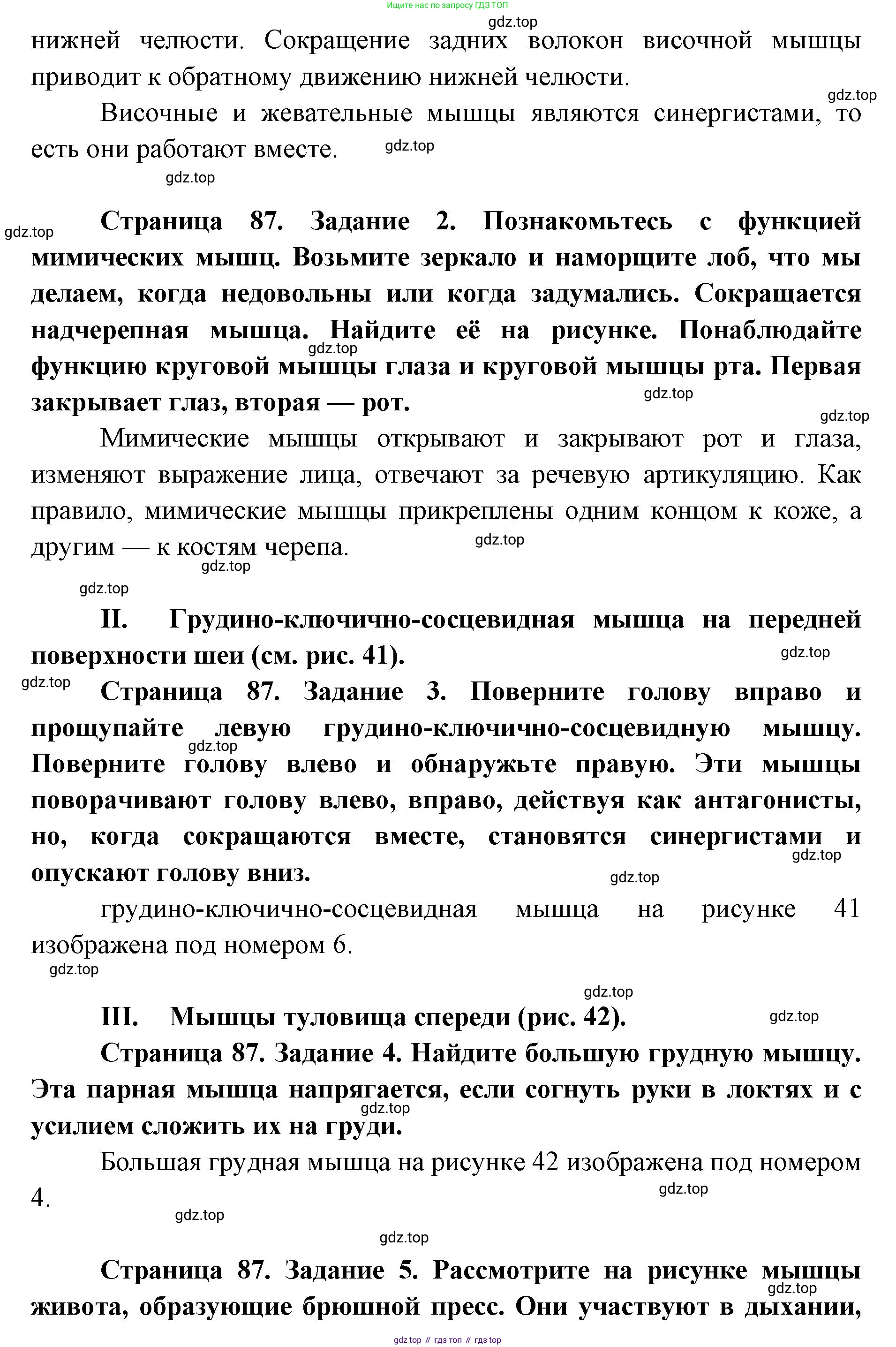 ГДЗ Биология, 9 класс Учебник, авторы: Колесов Дмитрий Васильевич, Маш Реми Давидович, Беляев Иван Николаевич, издательство Просвещение, Москва, 2021, белого цвета, страница 86, Решение (продолжение 2)