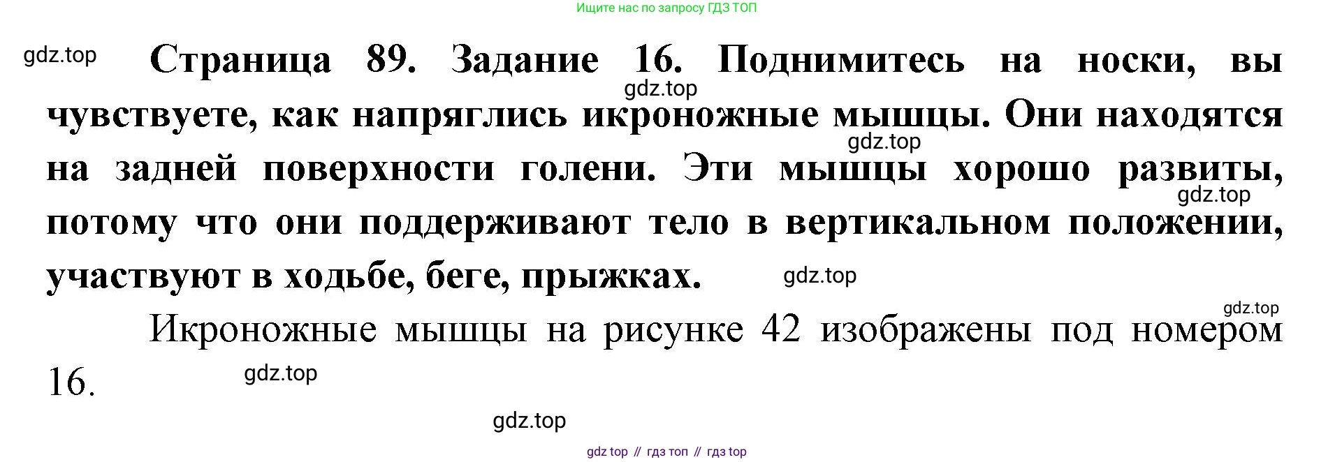 ГДЗ Биология, 9 класс Учебник, авторы: Колесов Дмитрий Васильевич, Маш Реми Давидович, Беляев Иван Николаевич, издательство Просвещение, Москва, 2021, белого цвета, страница 86, Решение (продолжение 5)