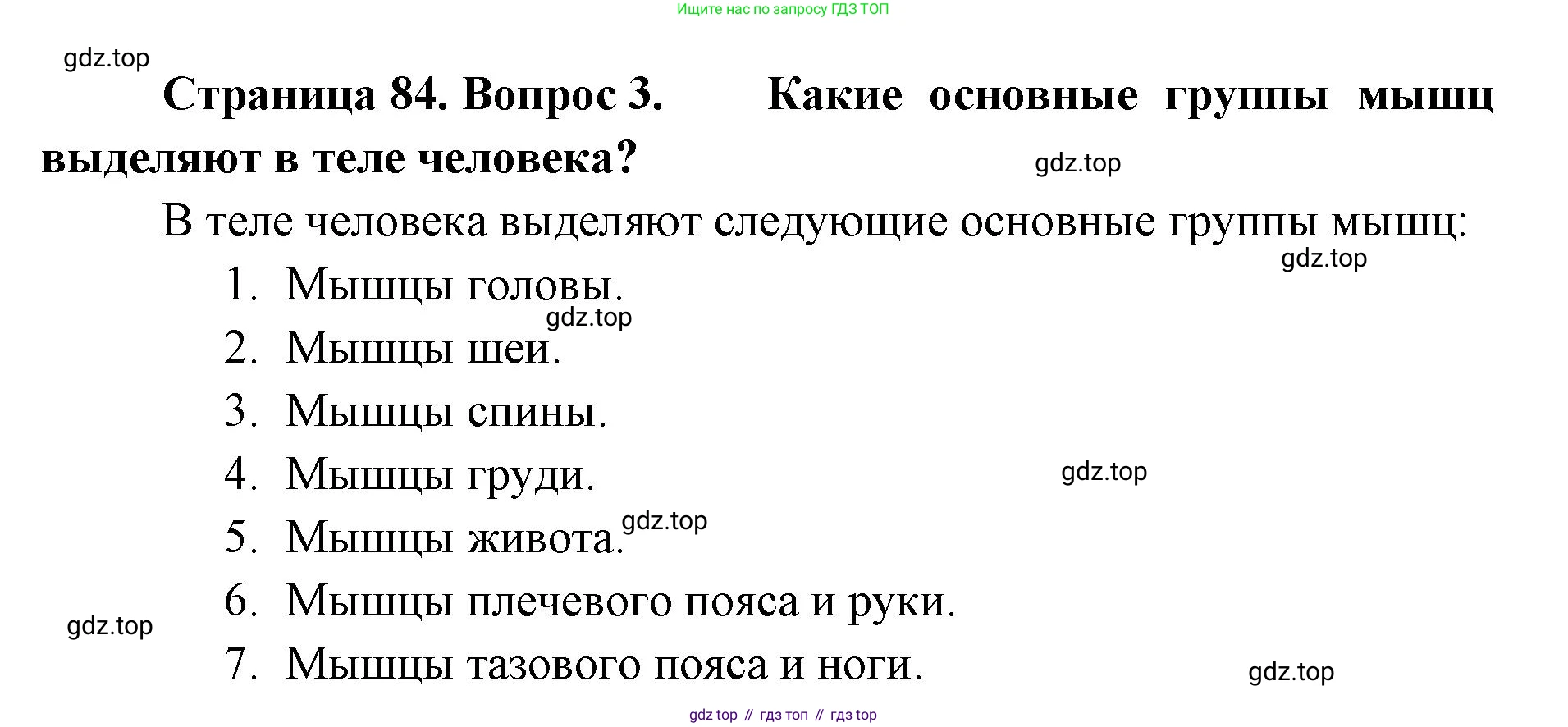 ГДЗ Биология, 9 класс Учебник, авторы: Колесов Дмитрий Васильевич, Маш Реми Давидович, Беляев Иван Николаевич, издательство Просвещение, Москва, 2021, белого цвета, страница 84, номер 3, Решение