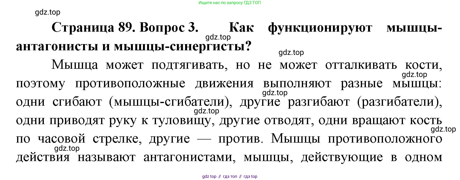 ГДЗ Биология, 9 класс Учебник, авторы: Колесов Дмитрий Васильевич, Маш Реми Давидович, Беляев Иван Николаевич, издательство Просвещение, Москва, 2021, белого цвета, страница 89, номер 3, Решение