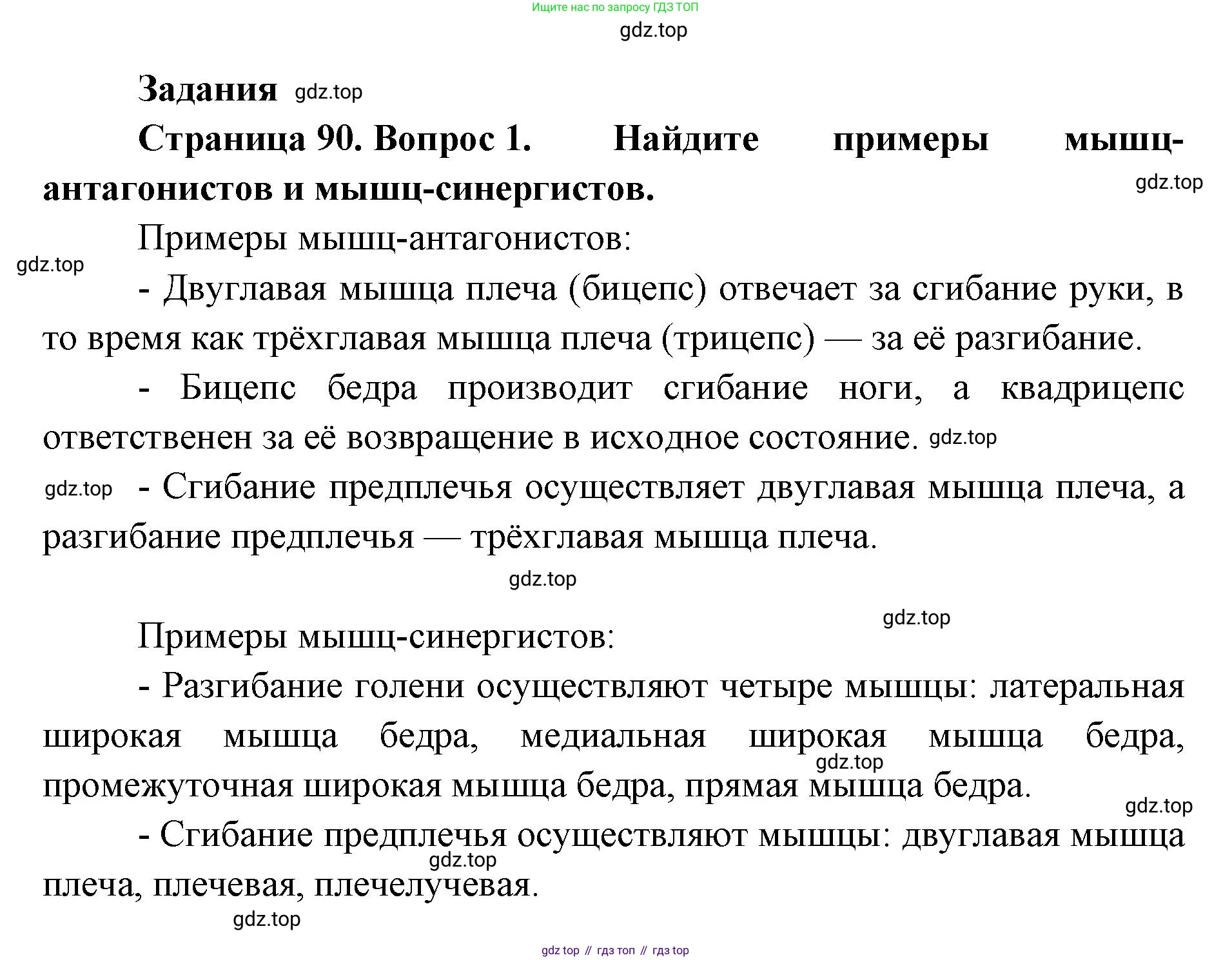 ГДЗ Биология, 9 класс Учебник, авторы: Колесов Дмитрий Васильевич, Маш Реми Давидович, Беляев Иван Николаевич, издательство Просвещение, Москва, 2021, белого цвета, страница 90, номер 1, Решение