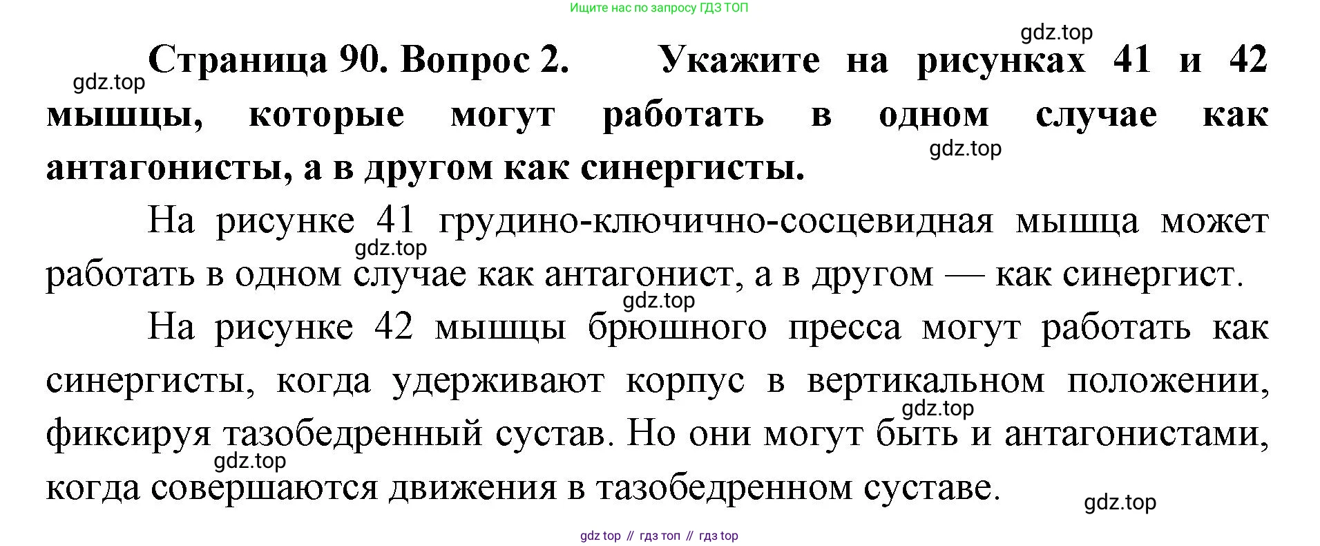 ГДЗ Биология, 9 класс Учебник, авторы: Колесов Дмитрий Васильевич, Маш Реми Давидович, Беляев Иван Николаевич, издательство Просвещение, Москва, 2021, белого цвета, страница 90, номер 2, Решение