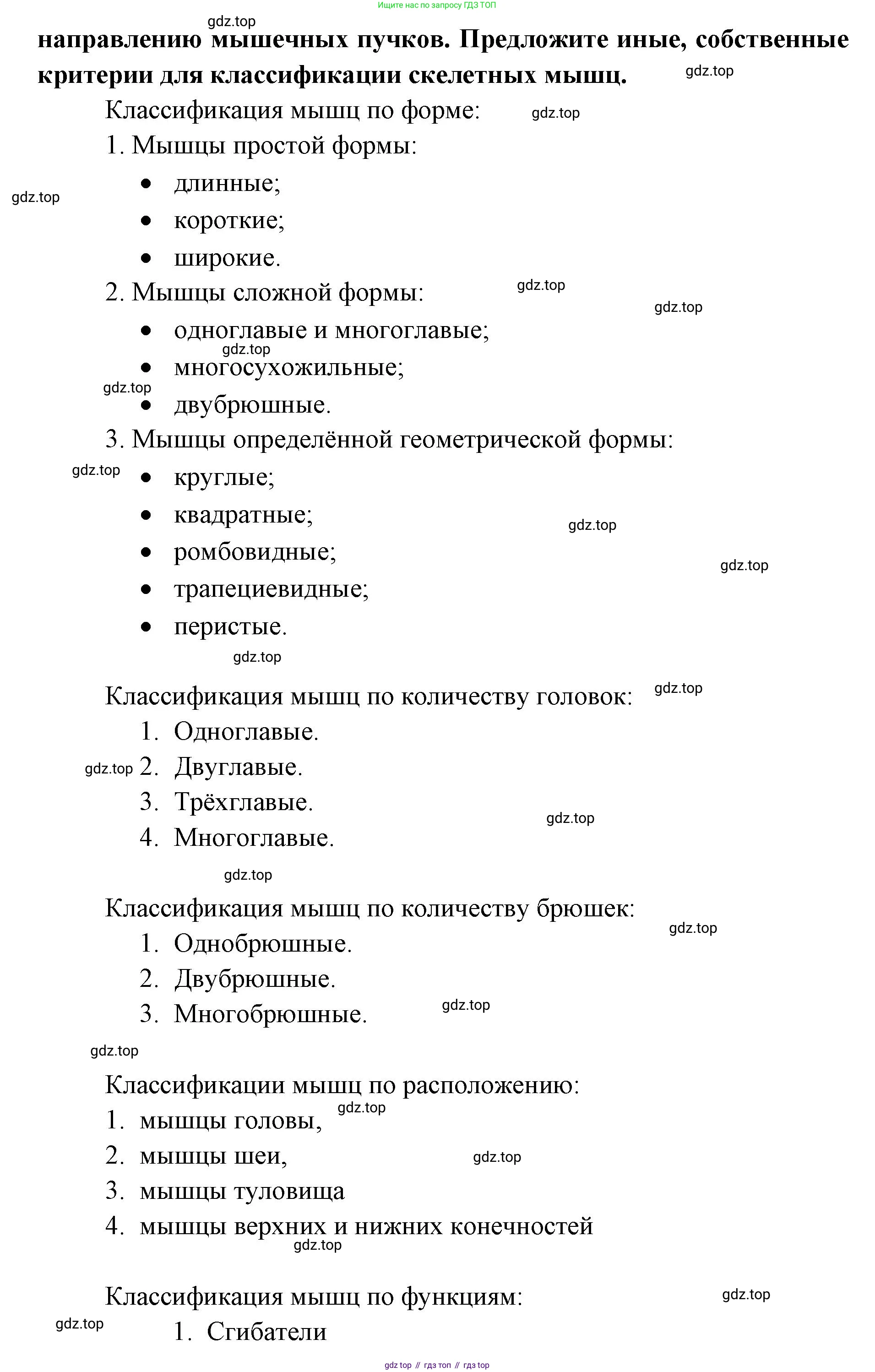 ГДЗ Биология, 9 класс Учебник, авторы: Колесов Дмитрий Васильевич, Маш Реми Давидович, Беляев Иван Николаевич, издательство Просвещение, Москва, 2021, белого цвета, страница 90, номер 3, Решение (продолжение 2)