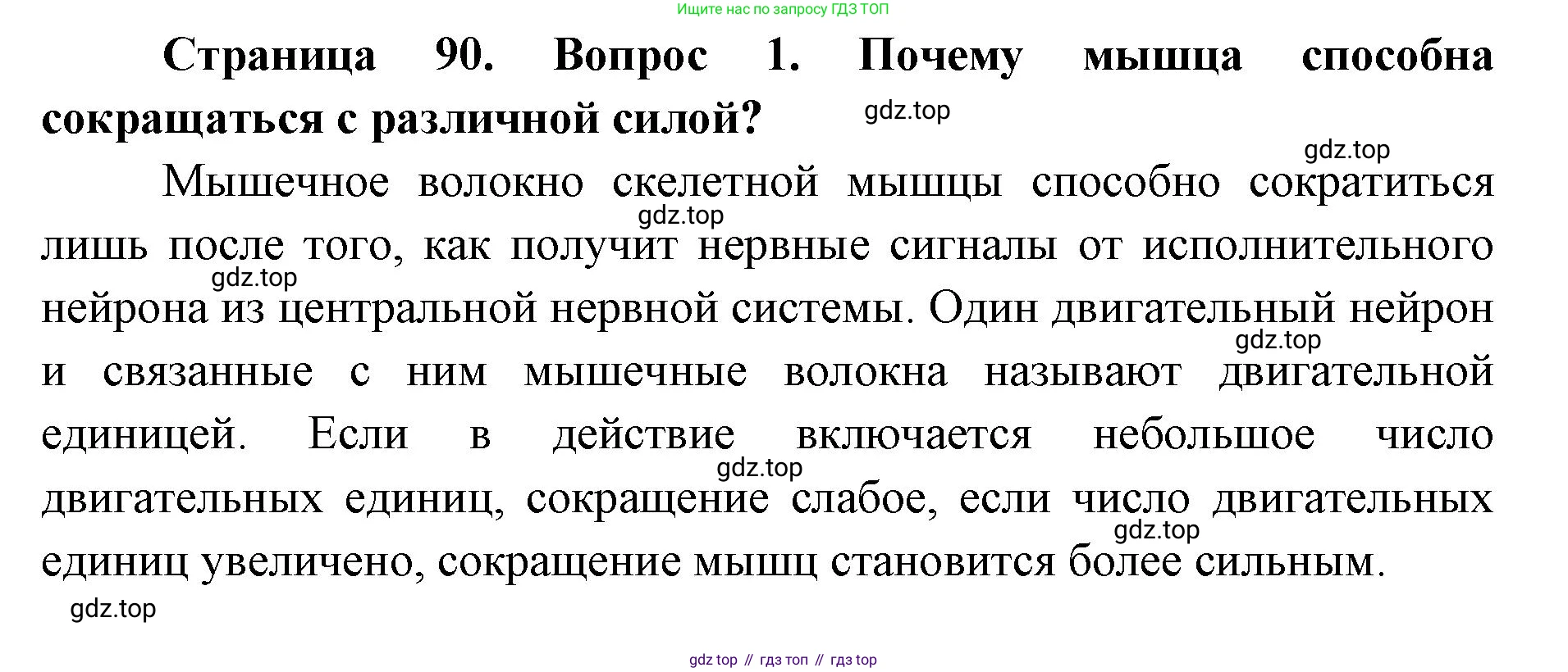 ГДЗ Биология, 9 класс Учебник, авторы: Колесов Дмитрий Васильевич, Маш Реми Давидович, Беляев Иван Николаевич, издательство Просвещение, Москва, 2021, белого цвета, страница 90, номер 1, Решение