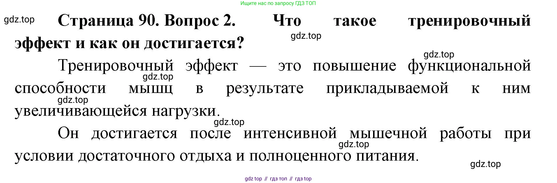 ГДЗ Биология, 9 класс Учебник, авторы: Колесов Дмитрий Васильевич, Маш Реми Давидович, Беляев Иван Николаевич, издательство Просвещение, Москва, 2021, белого цвета, страница 90, номер 2, Решение