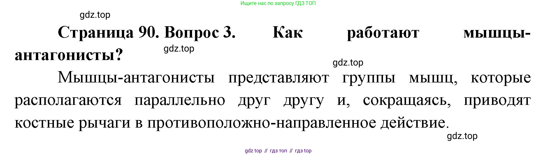 ГДЗ Биология, 9 класс Учебник, авторы: Колесов Дмитрий Васильевич, Маш Реми Давидович, Беляев Иван Николаевич, издательство Просвещение, Москва, 2021, белого цвета, страница 90, номер 3, Решение
