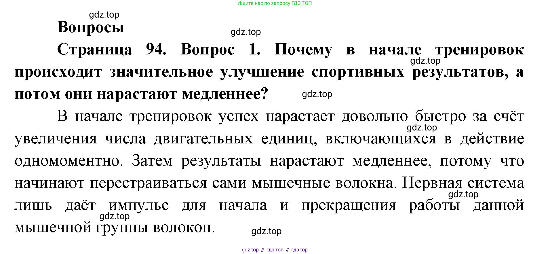 ГДЗ Биология, 9 класс Учебник, авторы: Колесов Дмитрий Васильевич, Маш Реми Давидович, Беляев Иван Николаевич, издательство Просвещение, Москва, 2021, белого цвета, страница 94, номер 1, Решение