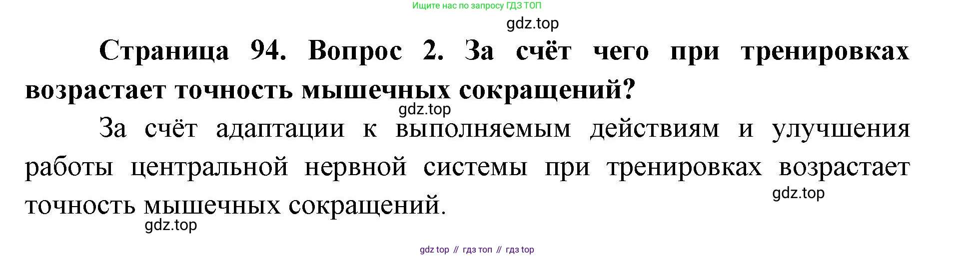 ГДЗ Биология, 9 класс Учебник, авторы: Колесов Дмитрий Васильевич, Маш Реми Давидович, Беляев Иван Николаевич, издательство Просвещение, Москва, 2021, белого цвета, страница 94, номер 2, Решение