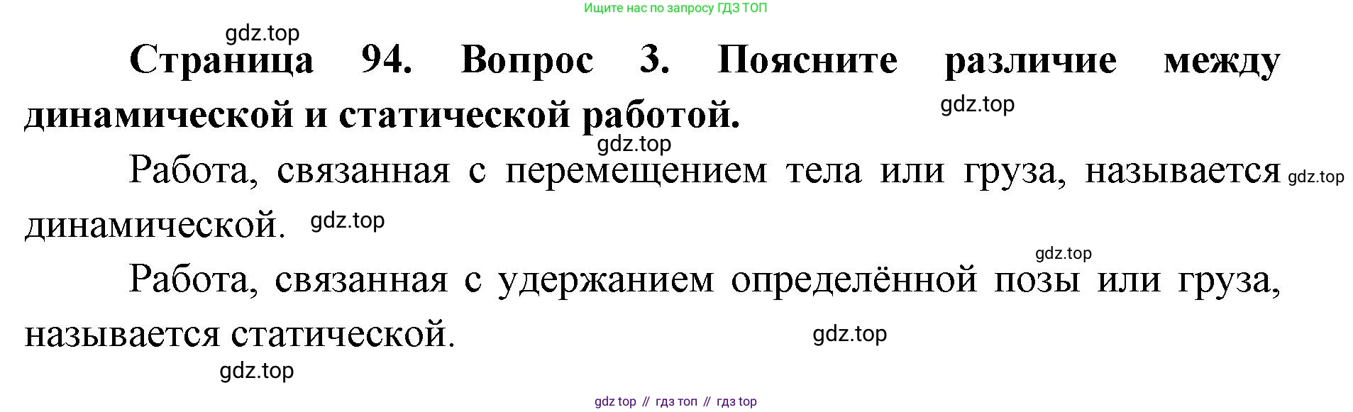 ГДЗ Биология, 9 класс Учебник, авторы: Колесов Дмитрий Васильевич, Маш Реми Давидович, Беляев Иван Николаевич, издательство Просвещение, Москва, 2021, белого цвета, страница 94, номер 3, Решение