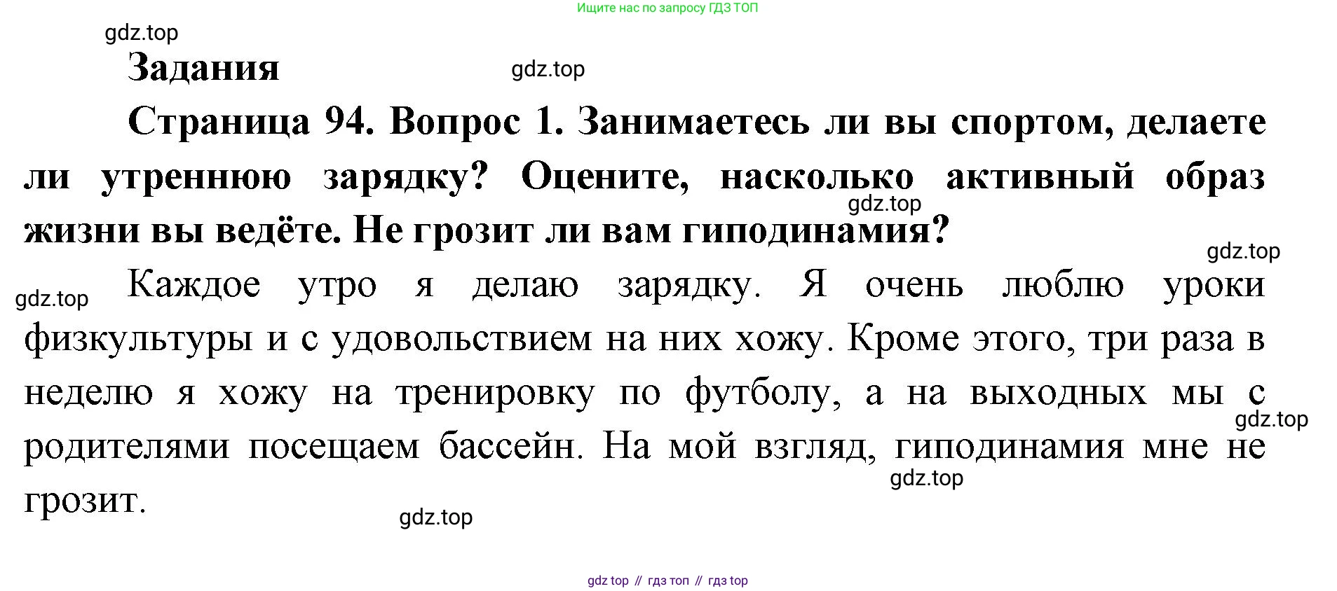ГДЗ Биология, 9 класс Учебник, авторы: Колесов Дмитрий Васильевич, Маш Реми Давидович, Беляев Иван Николаевич, издательство Просвещение, Москва, 2021, белого цвета, страница 94, номер 1, Решение