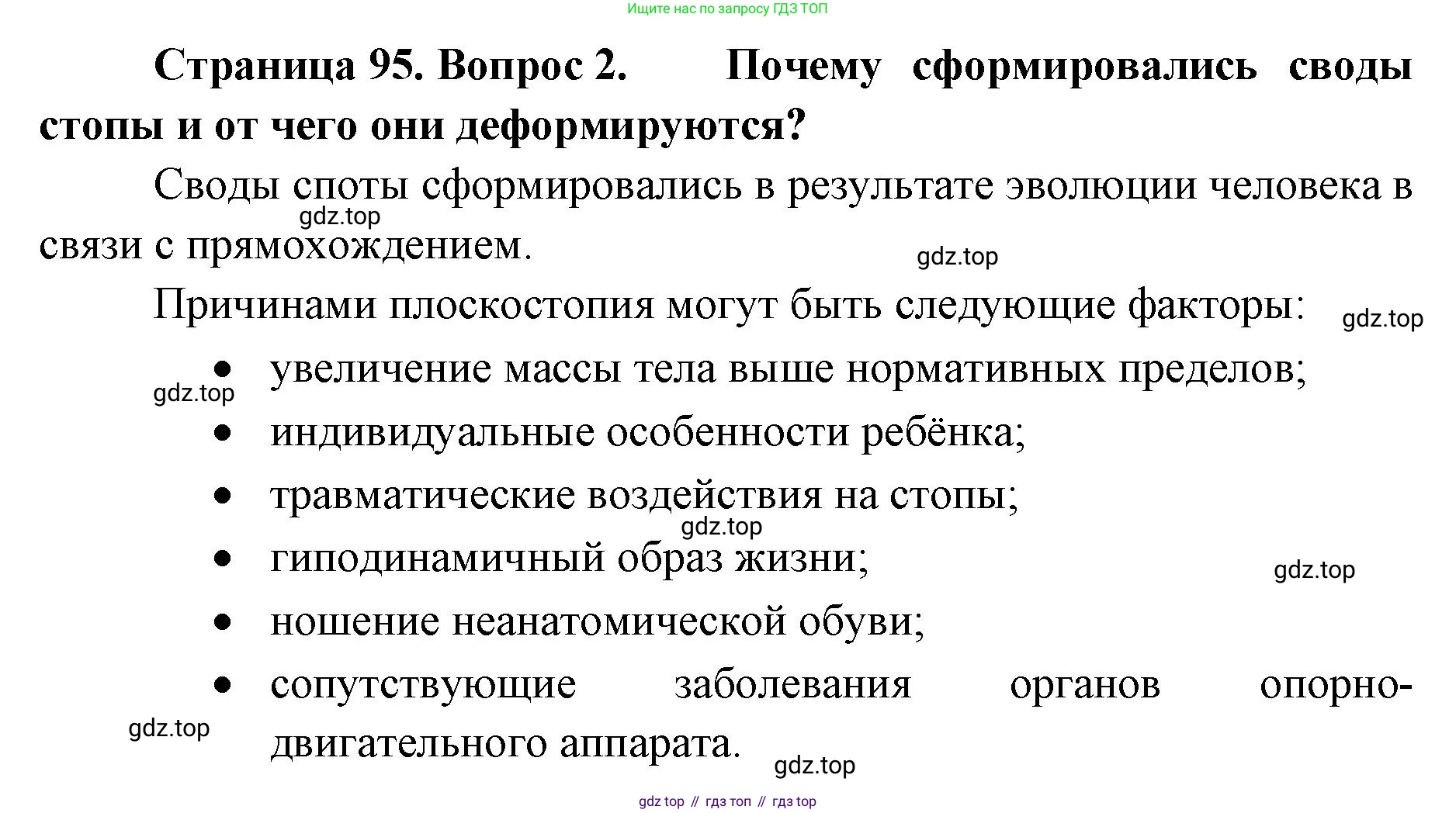 ГДЗ Биология, 9 класс Учебник, авторы: Колесов Дмитрий Васильевич, Маш Реми Давидович, Беляев Иван Николаевич, издательство Просвещение, Москва, 2021, белого цвета, страница 95, номер 2, Решение